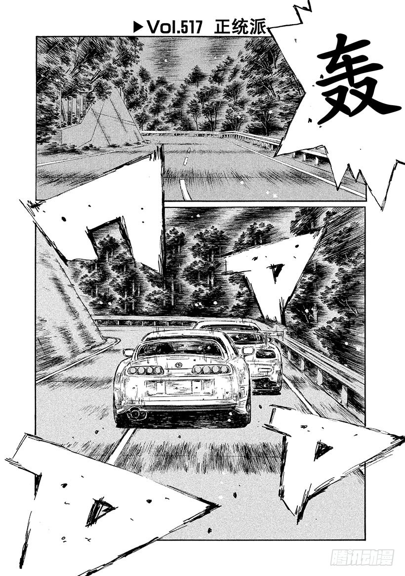 🍣头文字D Vol.517 正统派 第1页