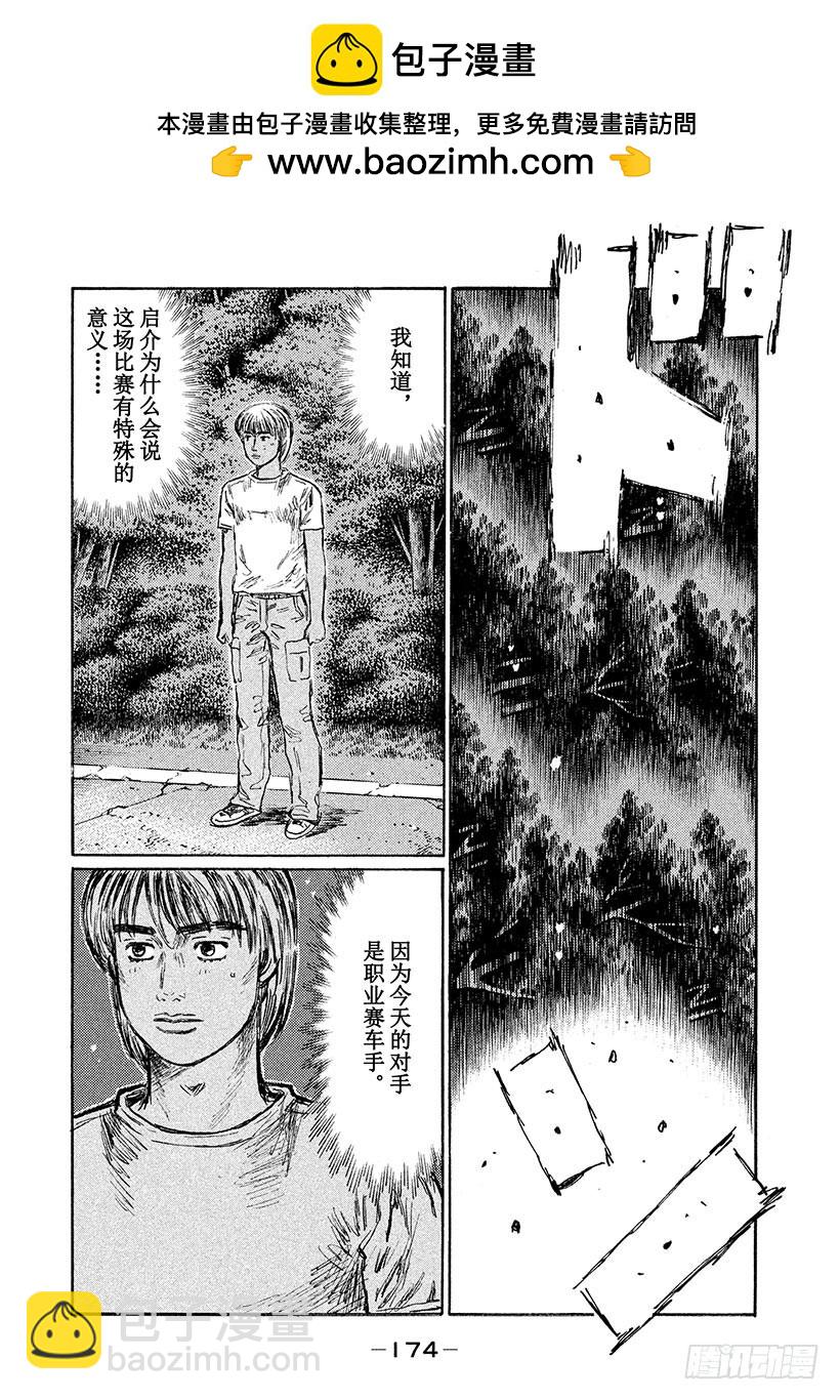🍣头文字D Vol.517 正统派 第5页