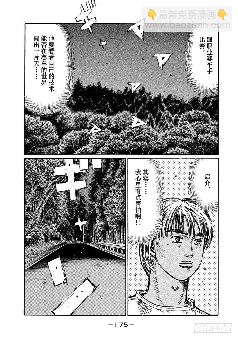 🍣头文字D Vol.517 正统派 第6页