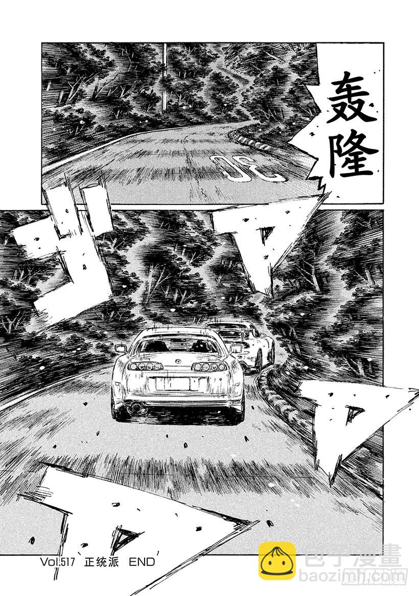 🍣头文字D Vol.517 正统派 第8页