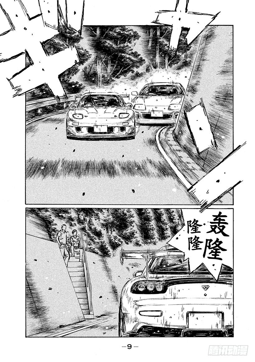 🍣头文字D Vol.519 预想 第10页