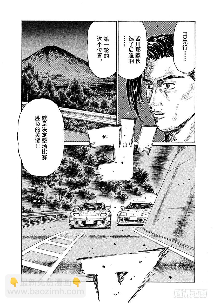 🍣头文字D Vol.519 预想 第14页