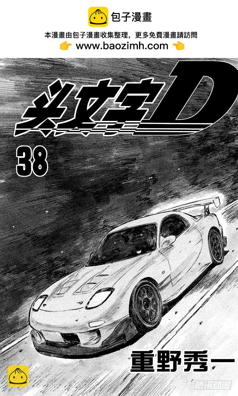 🍣头文字D Vol.519 预想 第2页