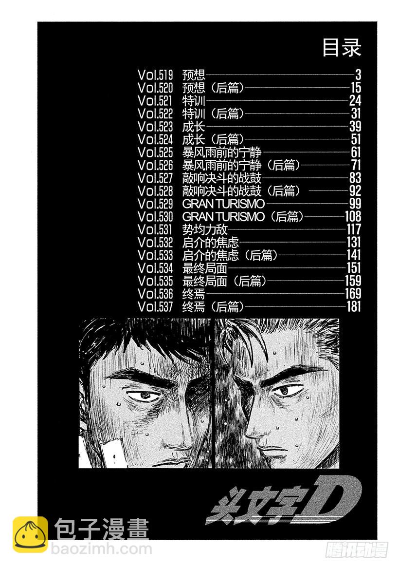 🍣头文字D Vol.519 预想 第3页
