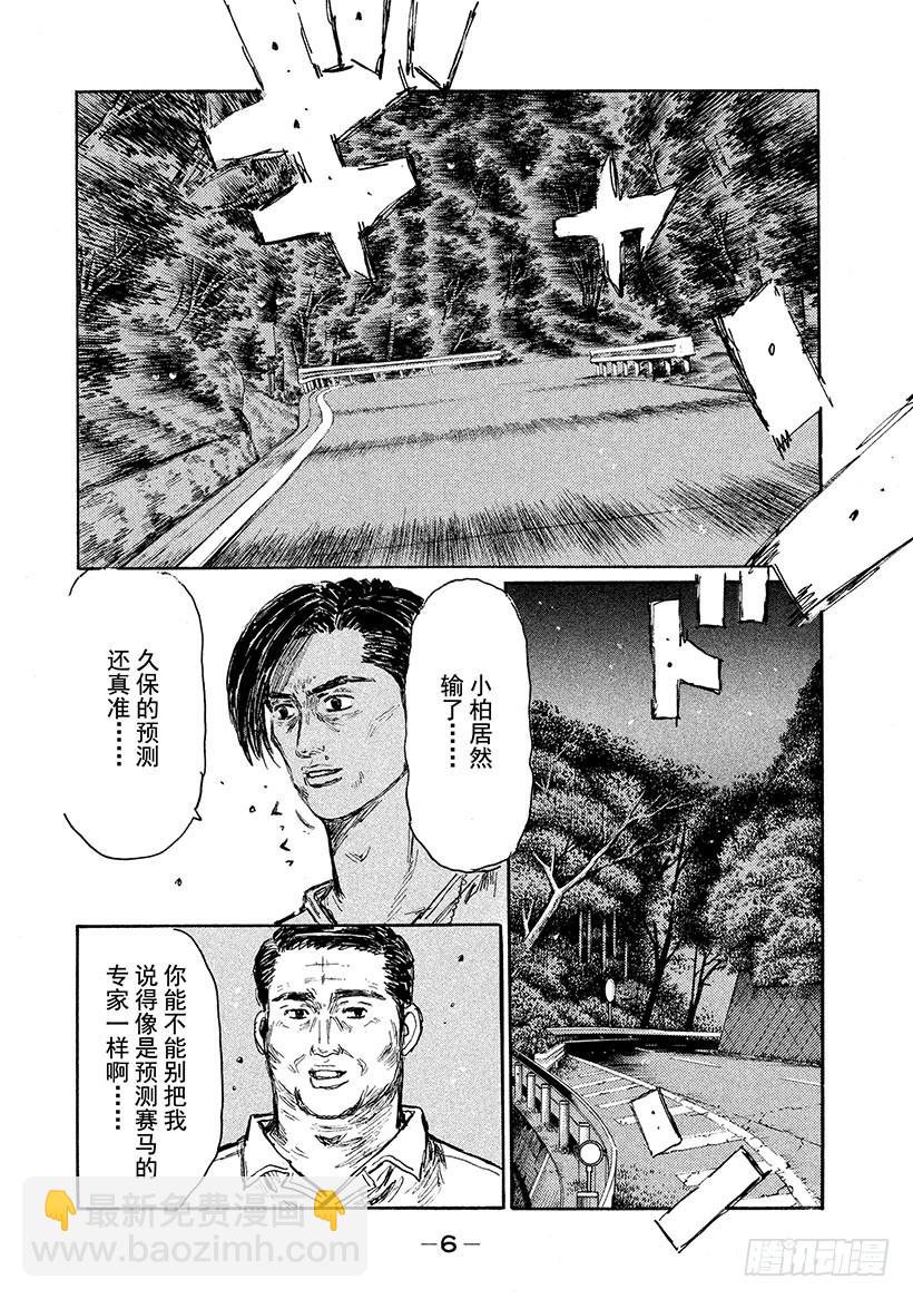 🍣头文字D Vol.519 预想 第7页
