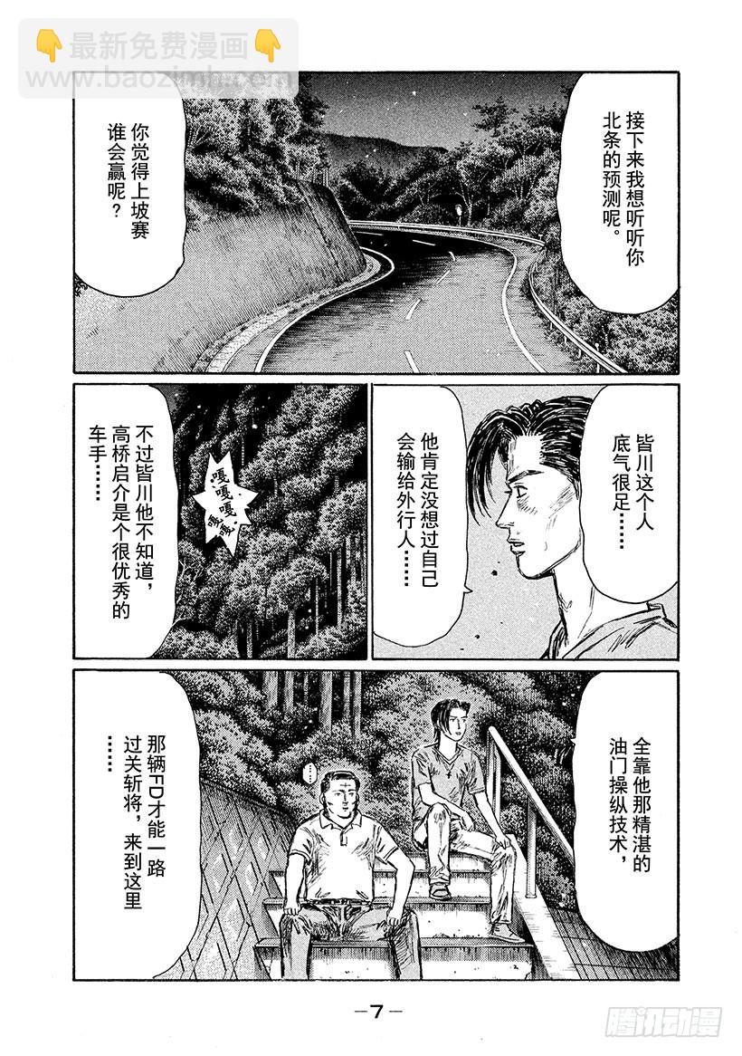 🍣头文字D Vol.519 预想 第8页