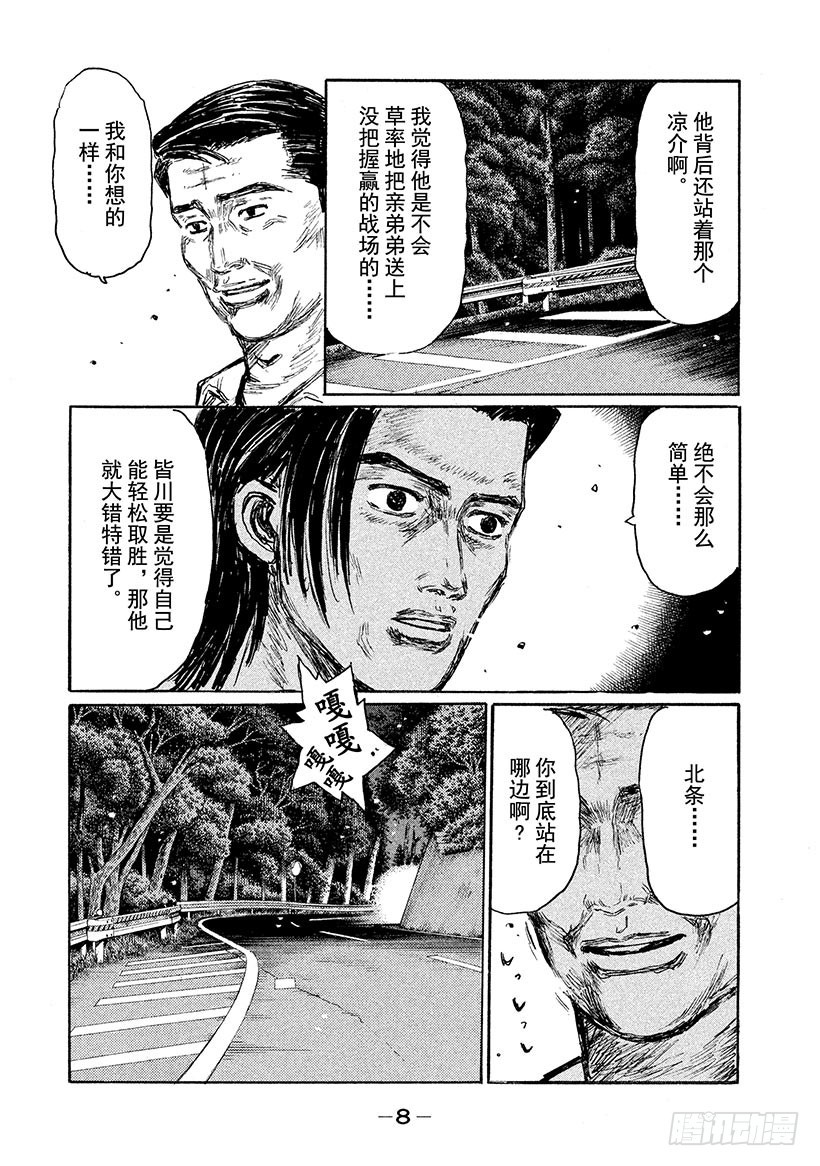 🍣头文字D Vol.519 预想 第9页