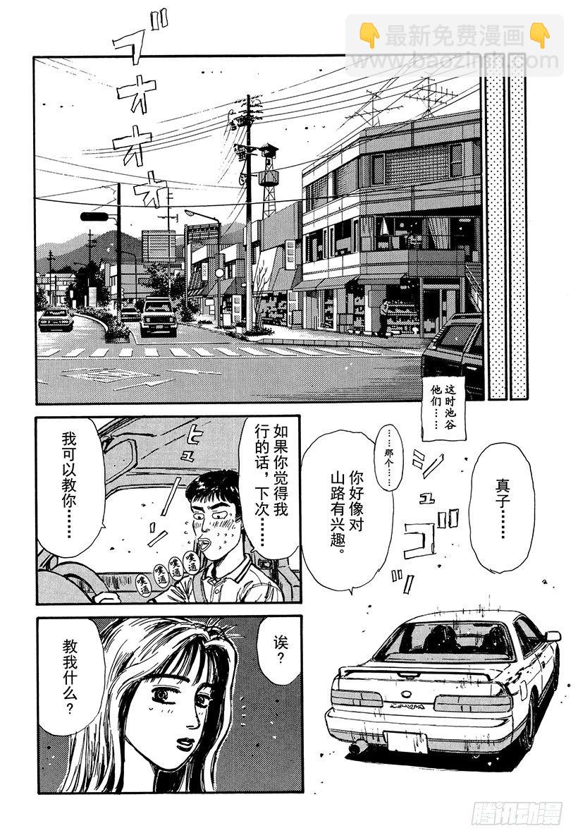 🍣头文字D Vol.53 池谷勇往直前的纯爱 第10页