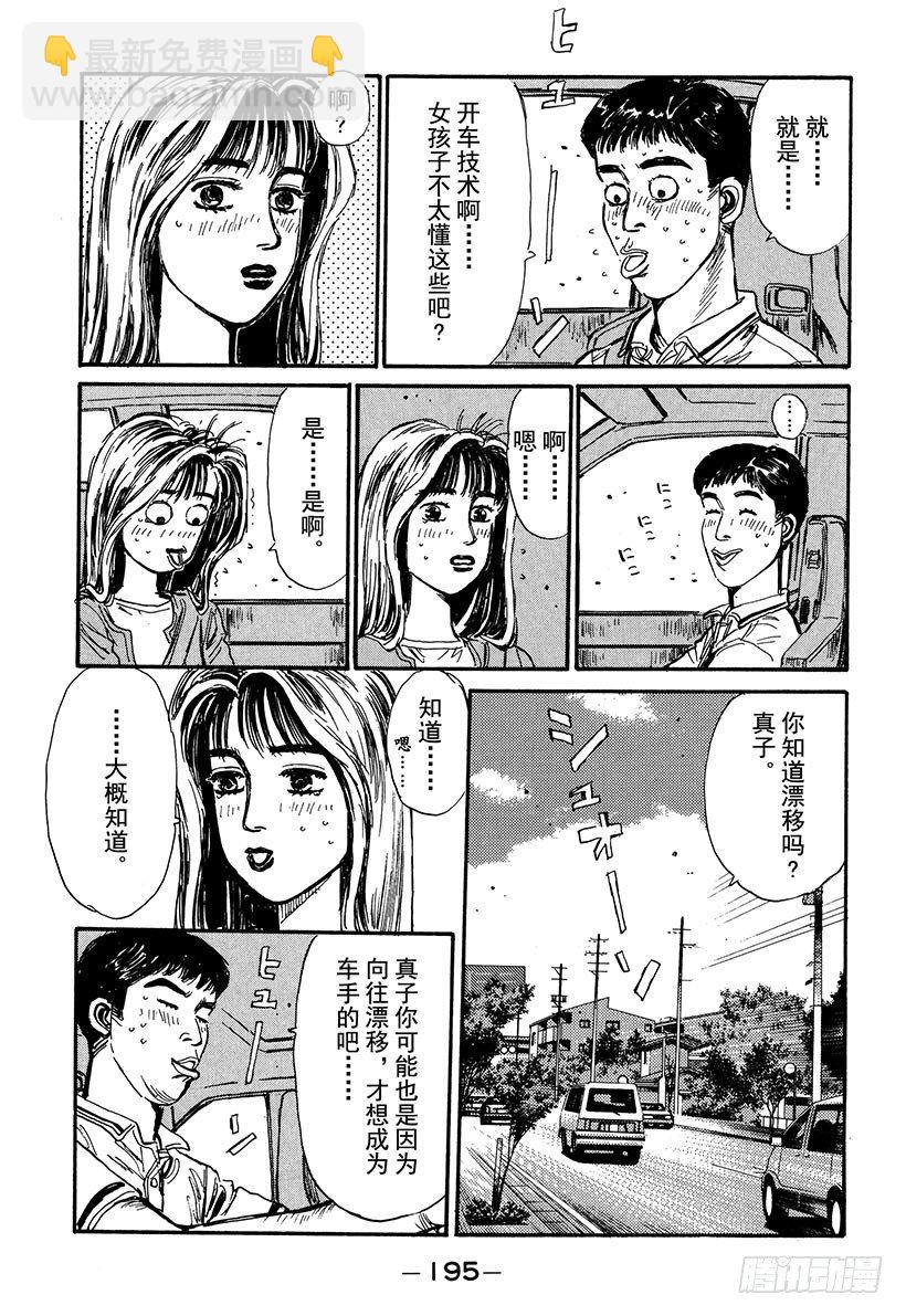 🍣头文字D Vol.53 池谷勇往直前的纯爱 第11页