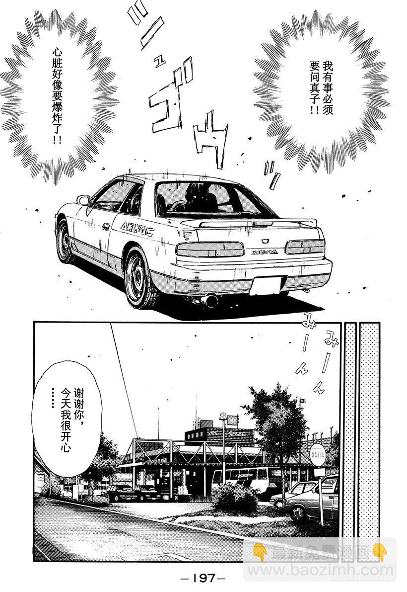 🍣头文字D Vol.53 池谷勇往直前的纯爱 第13页