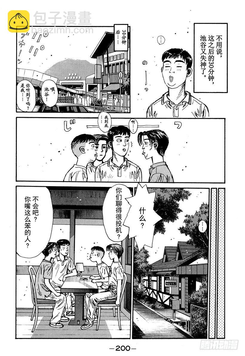 🍣头文字D Vol.53 池谷勇往直前的纯爱 第16页