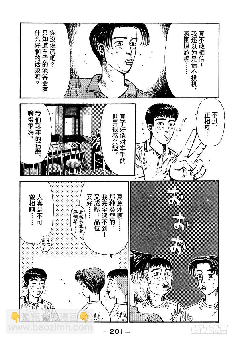 🍣头文字D Vol.53 池谷勇往直前的纯爱 第17页