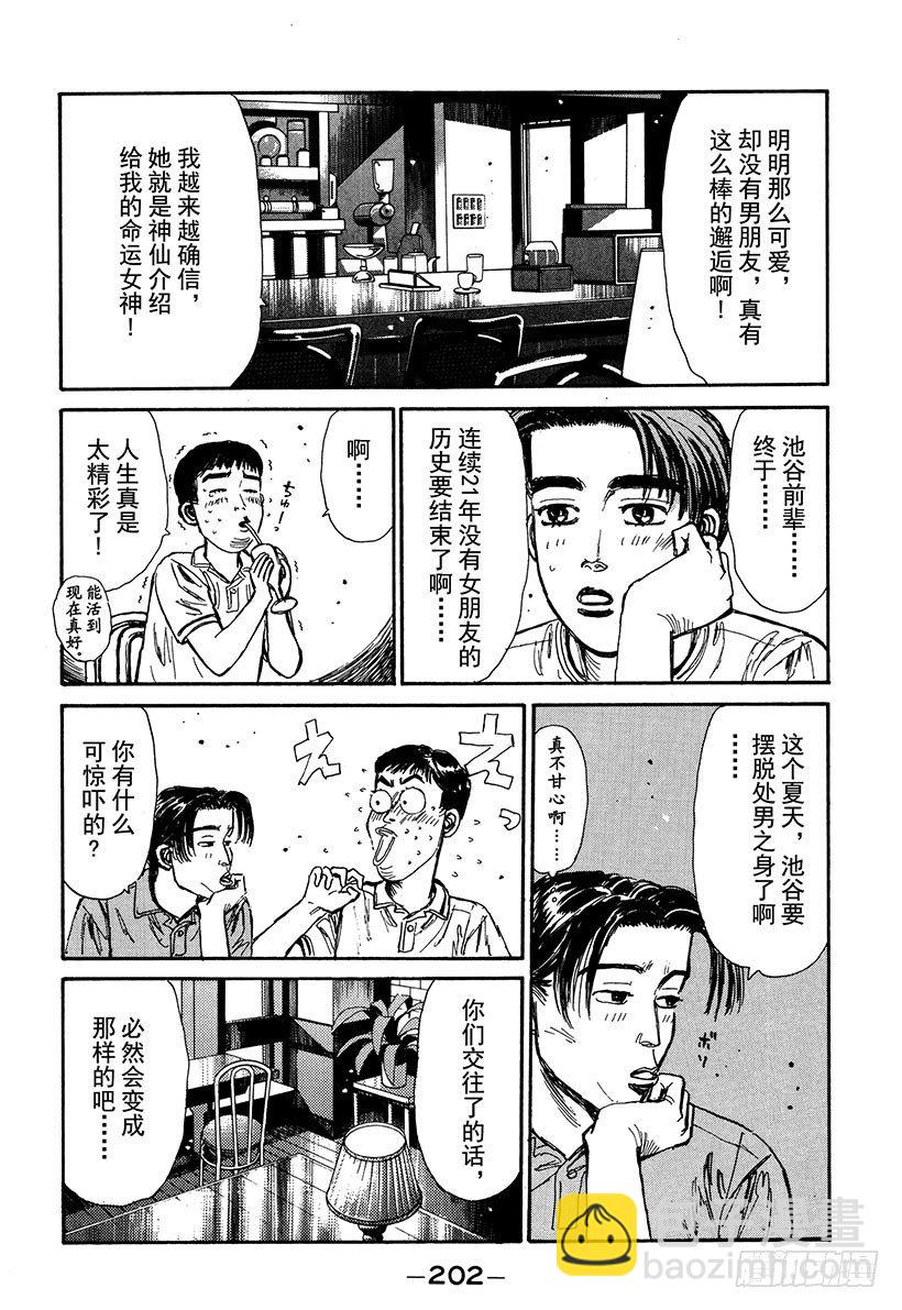 🍣头文字D Vol.53 池谷勇往直前的纯爱 第18页