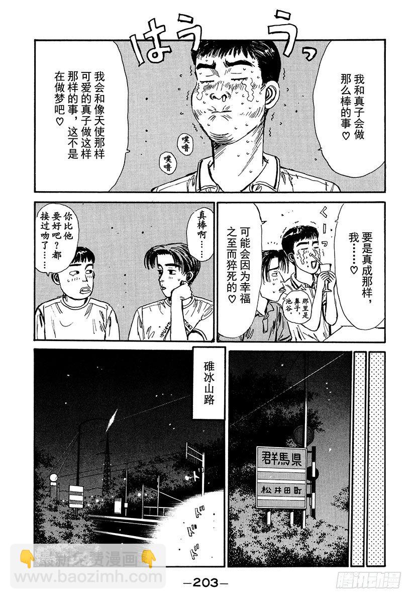 🍣头文字D Vol.53 池谷勇往直前的纯爱 第19页