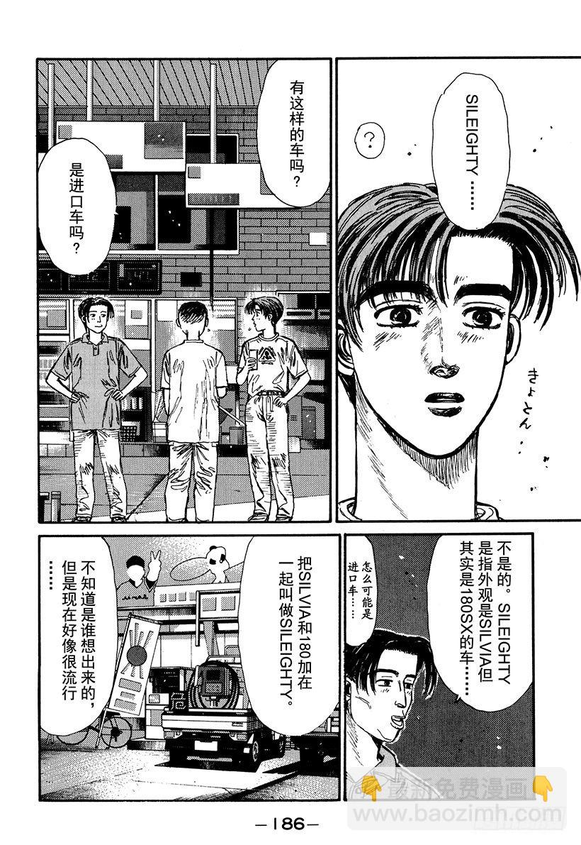 🍣头文字D Vol.53 池谷勇往直前的纯爱 第2页