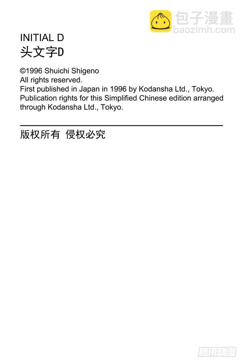 🍣头文字D Vol.53 池谷勇往直前的纯爱 第21页
