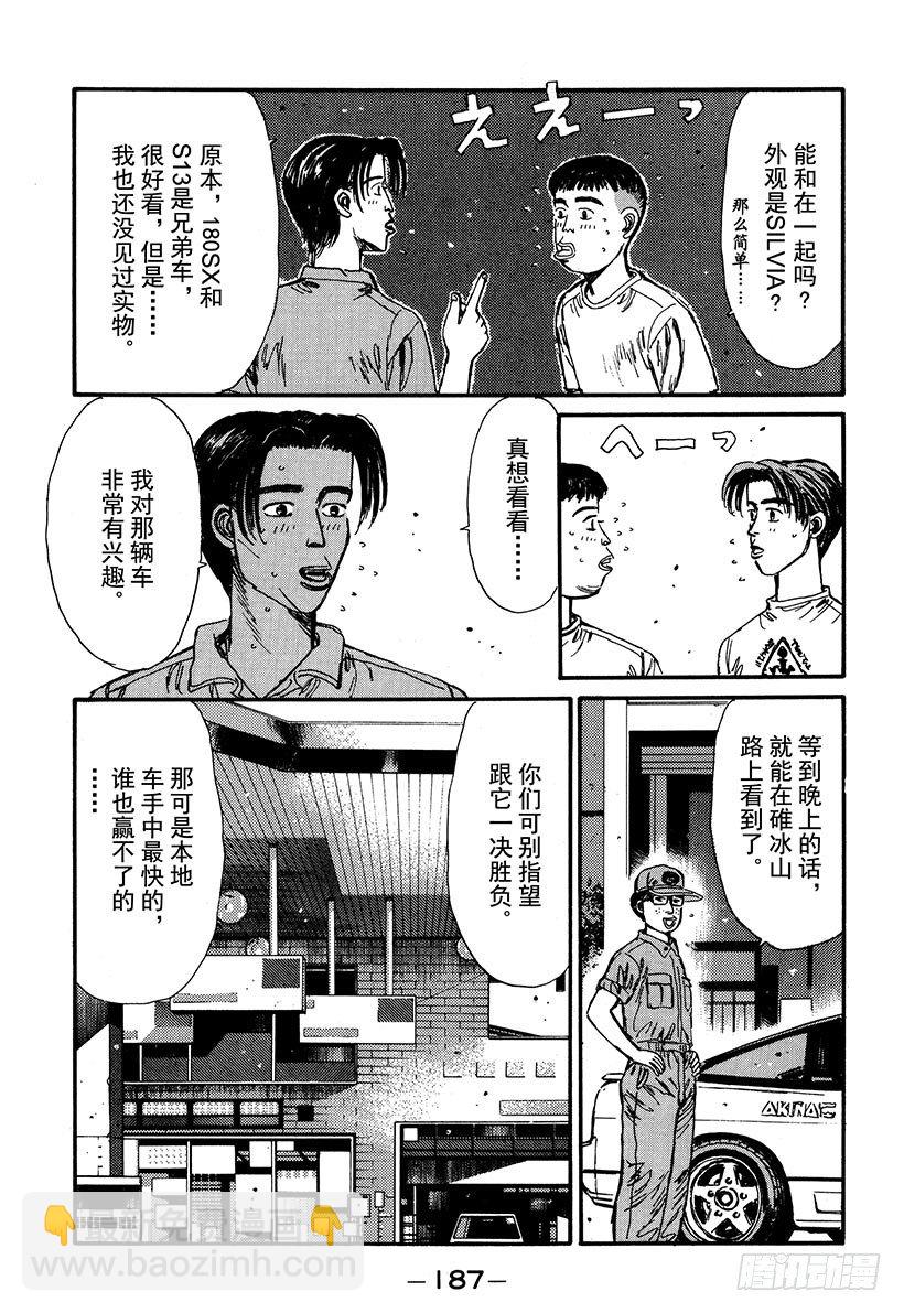 🍣头文字D Vol.53 池谷勇往直前的纯爱 第3页
