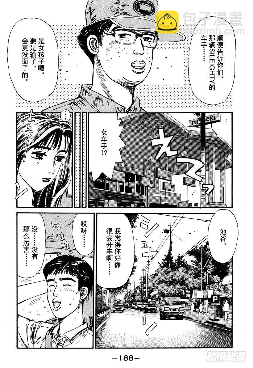 🍣头文字D Vol.53 池谷勇往直前的纯爱 第4页