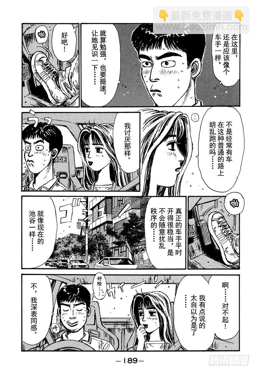 🍣头文字D Vol.53 池谷勇往直前的纯爱 第5页