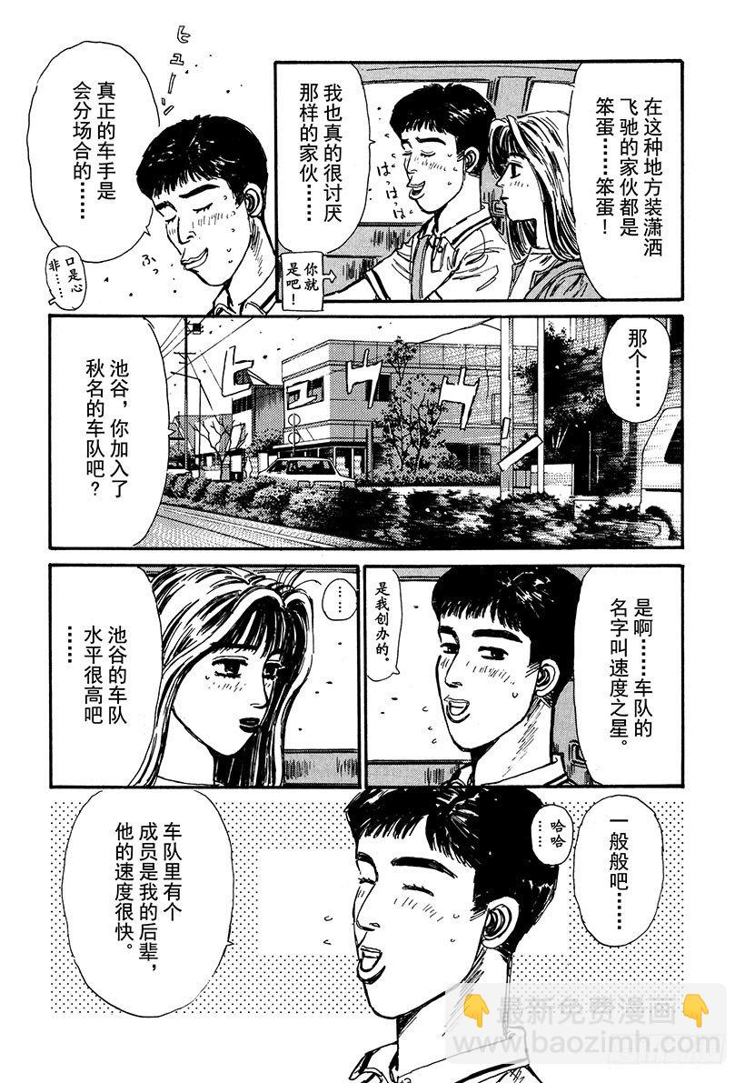 🍣头文字D Vol.53 池谷勇往直前的纯爱 第6页