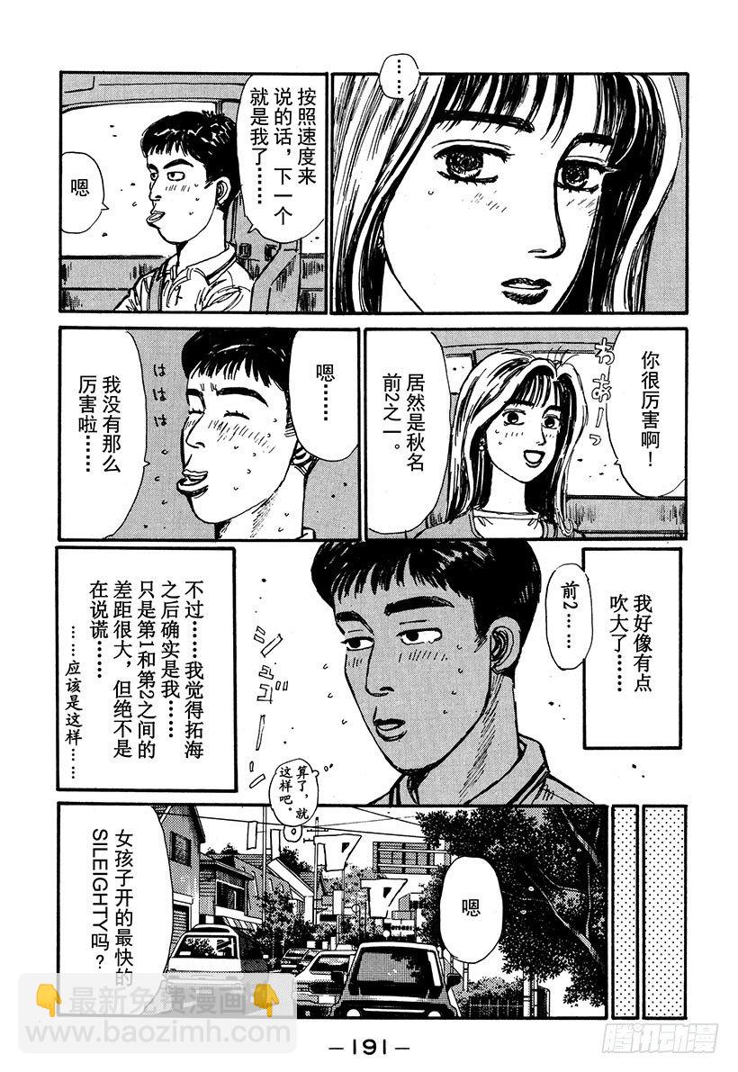 🍣头文字D Vol.53 池谷勇往直前的纯爱 第7页