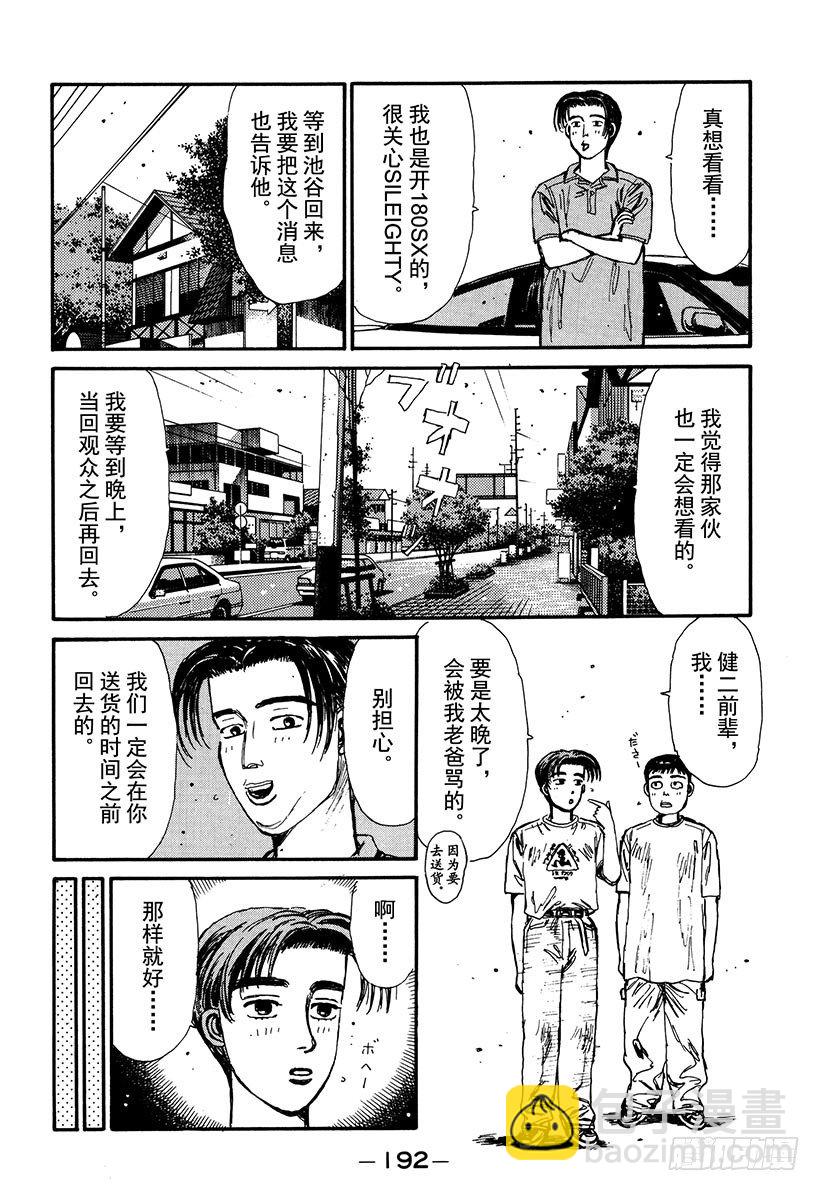 🍣头文字D Vol.53 池谷勇往直前的纯爱 第8页