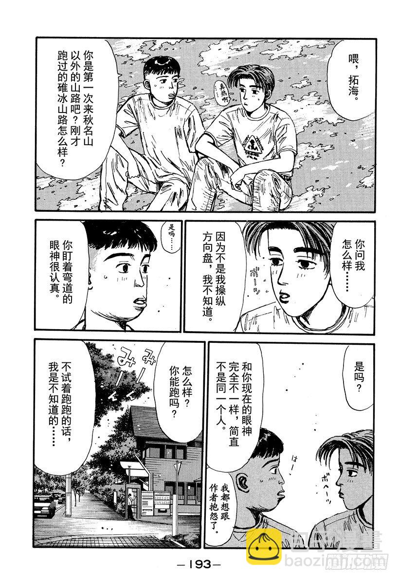 🍣头文字D Vol.53 池谷勇往直前的纯爱 第9页