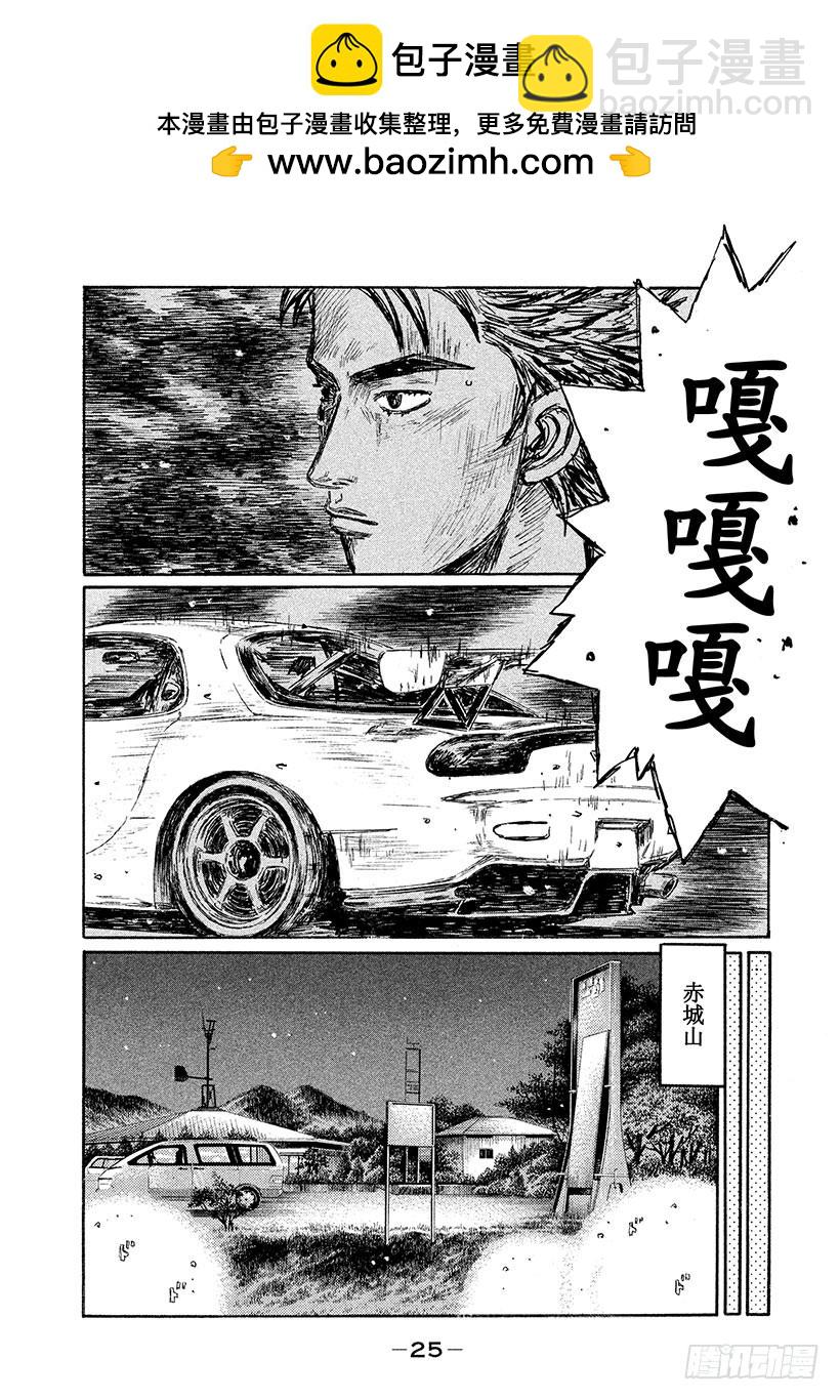 🍣头文字D Vol.521 特训 第2页