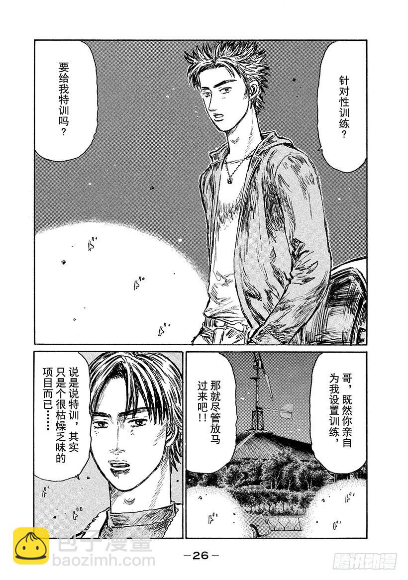 🍣头文字D Vol.521 特训 第3页