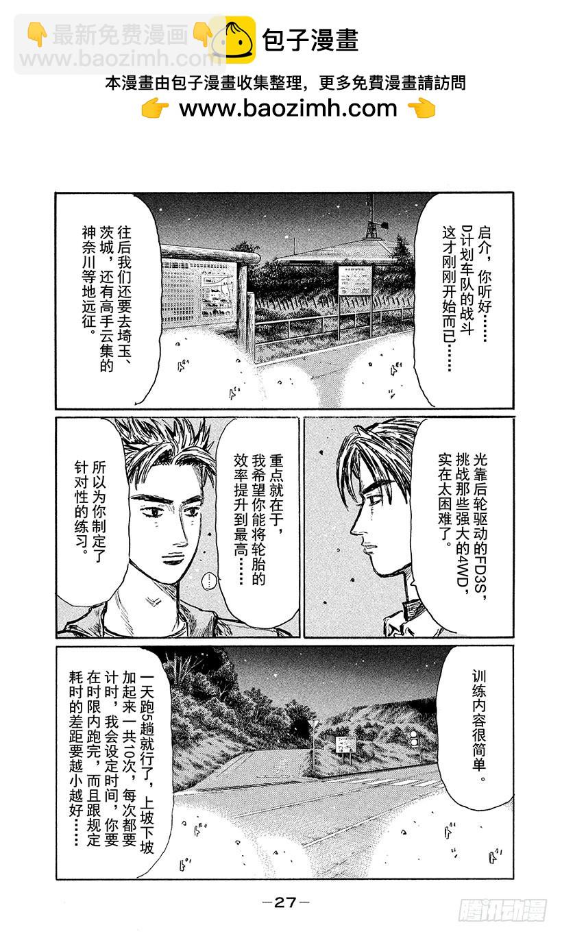 🍣头文字D Vol.521 特训 第4页