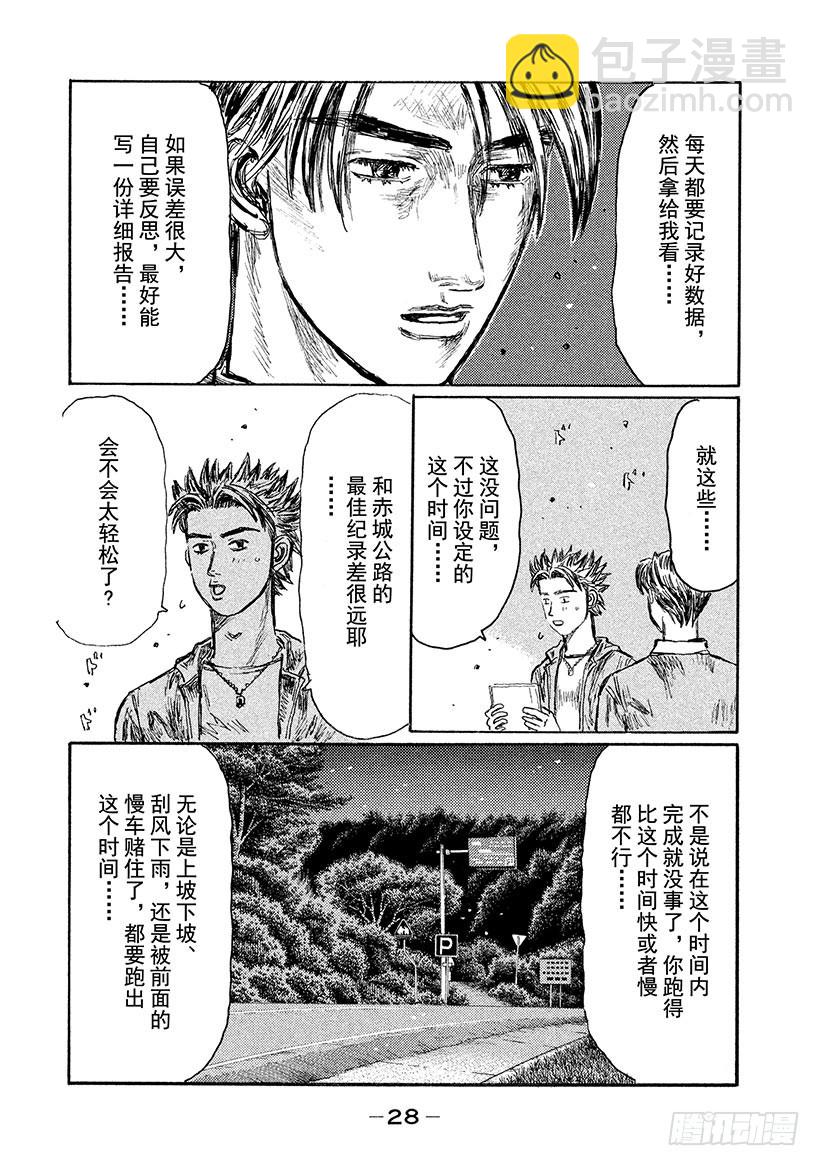 🍣头文字D Vol.521 特训 第5页