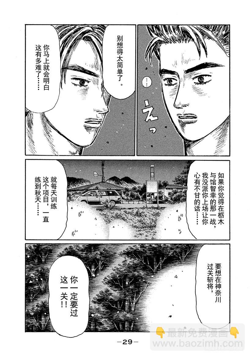 🍣头文字D Vol.521 特训 第6页