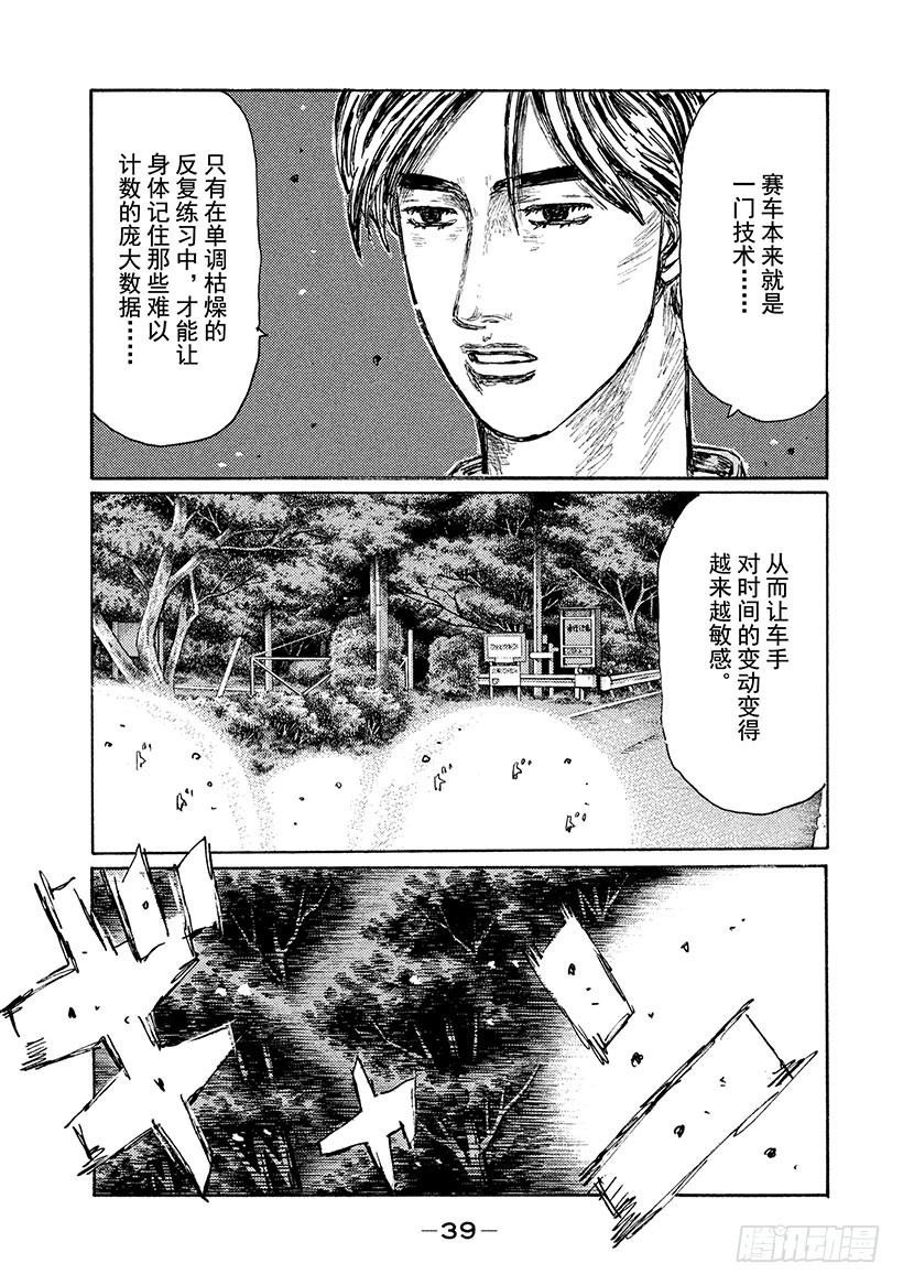 🍣头文字D Vol.523 成长 第1页