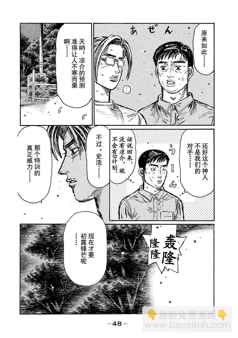 🍣头文字D Vol.523 成长 第10页