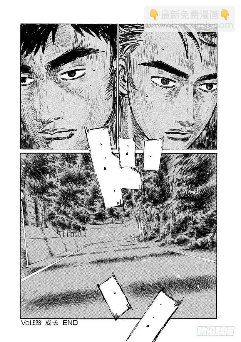🍣头文字D Vol.523 成长 第12页