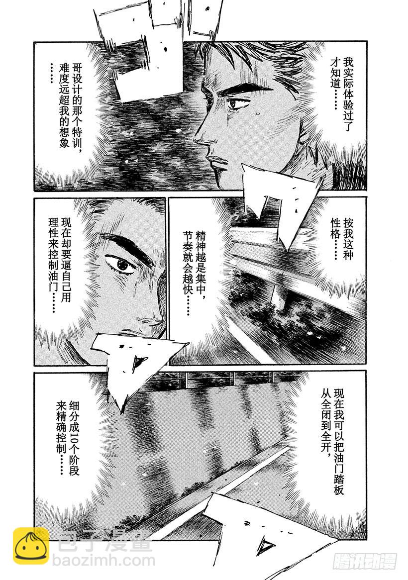 🍣头文字D Vol.523 成长 第4页