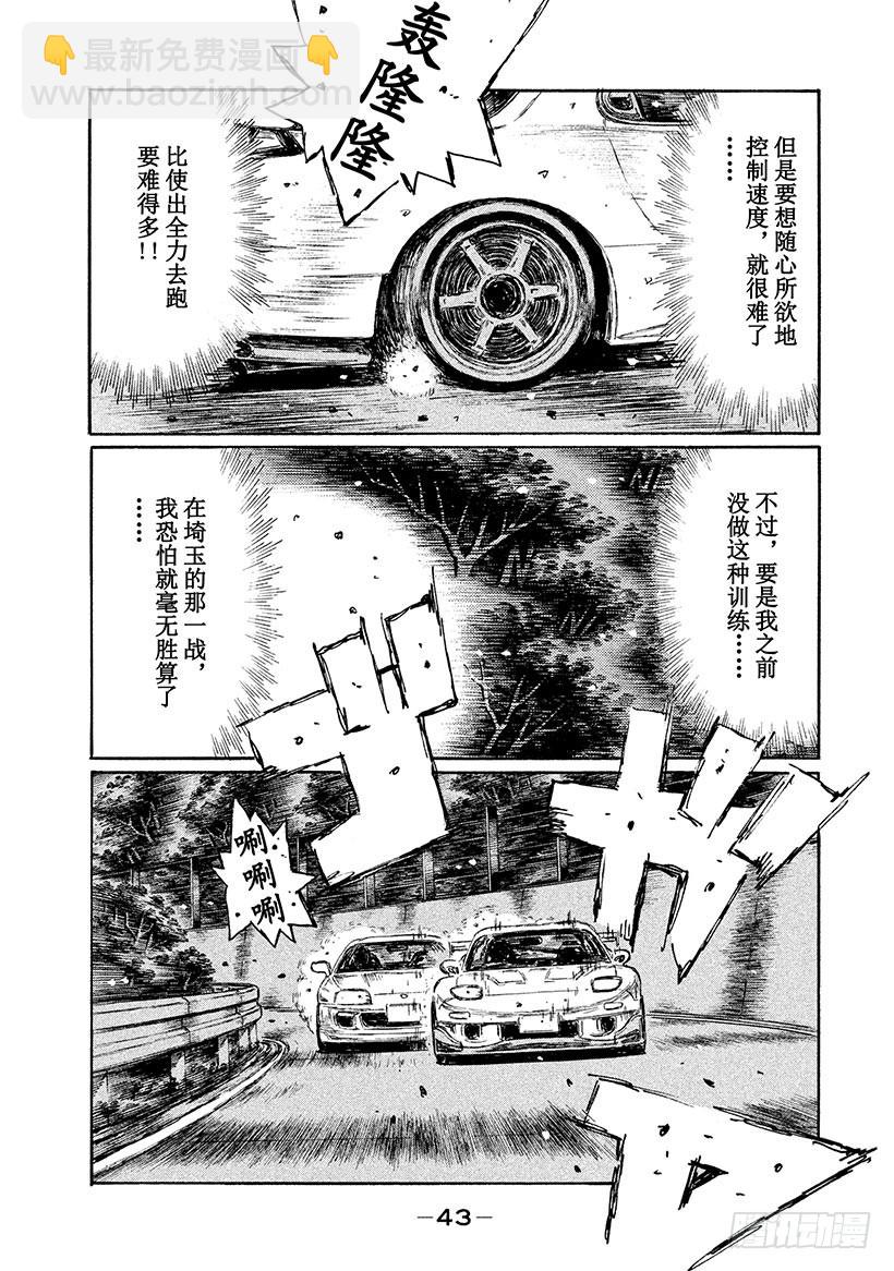 🍣头文字D Vol.523 成长 第5页