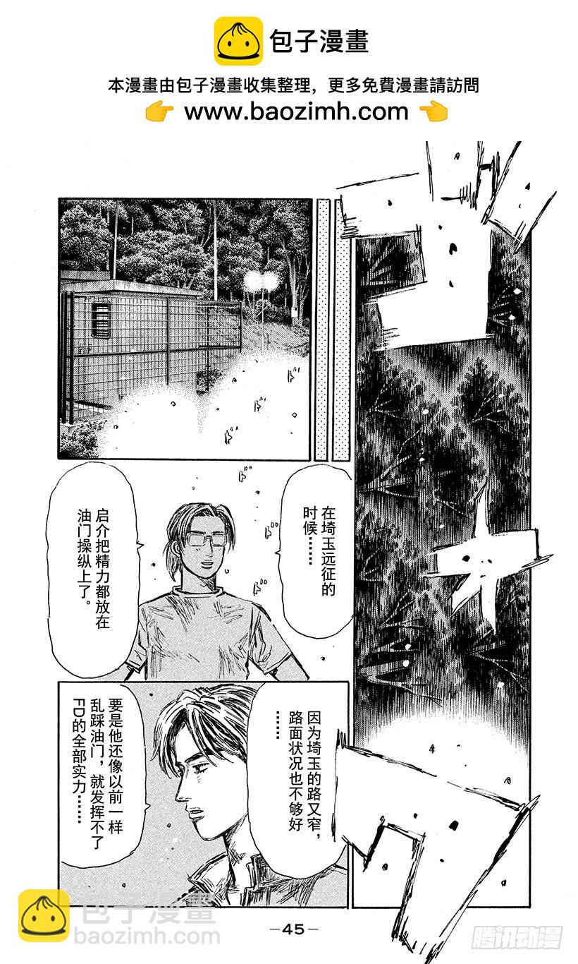 🍣头文字D Vol.523 成长 第7页