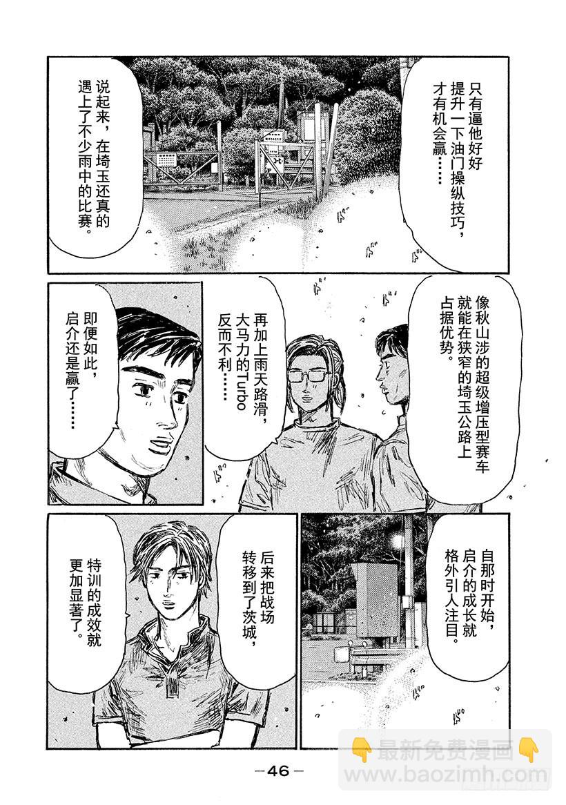 🍣头文字D Vol.523 成长 第8页