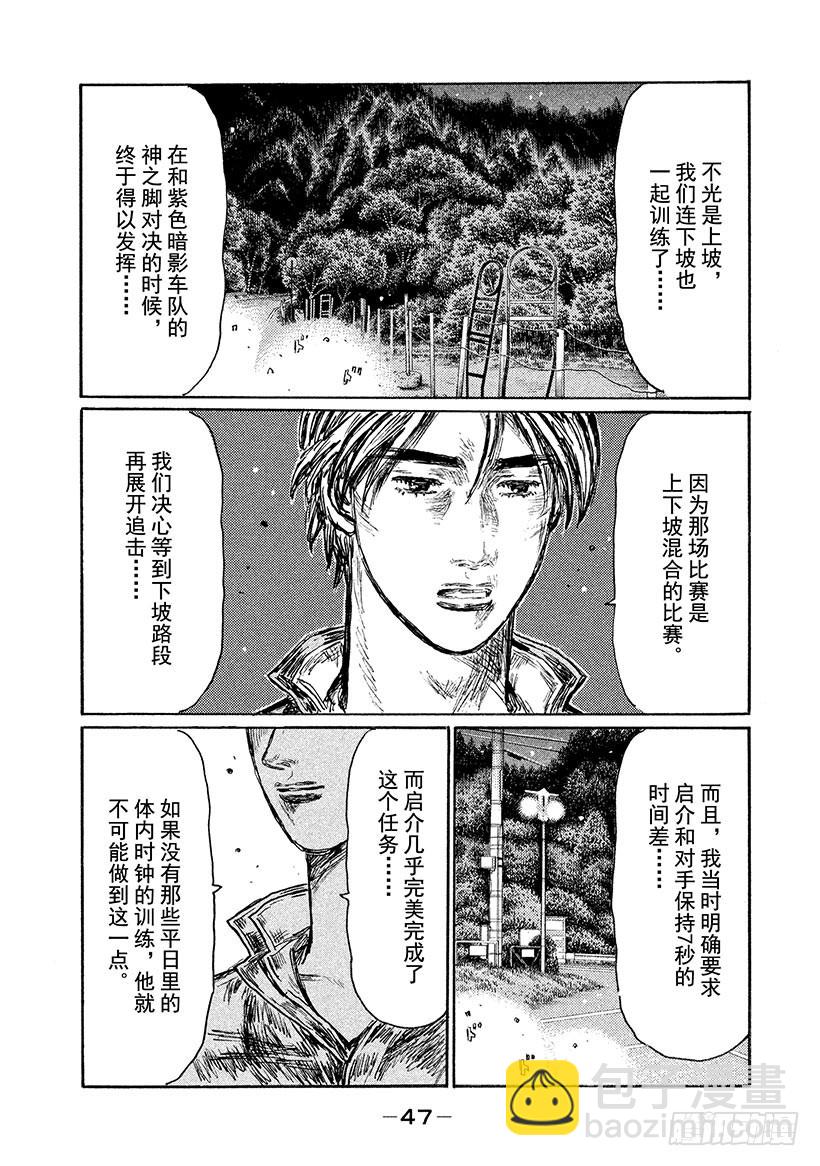 🍣头文字D Vol.523 成长 第9页