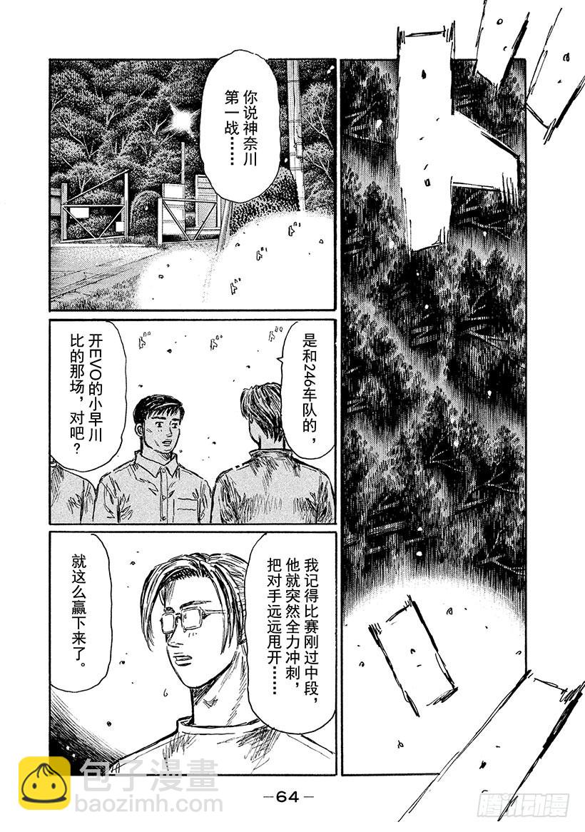 🍣头文字D Vol.525 暴风雨前的宁静 第4页