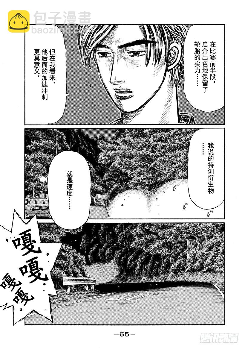 🍣头文字D Vol.525 暴风雨前的宁静 第5页