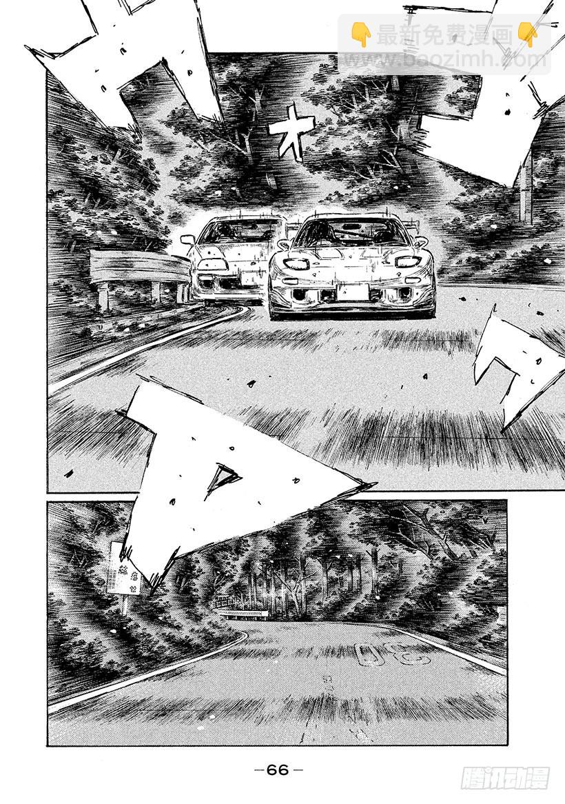 🍣头文字D Vol.525 暴风雨前的宁静 第6页