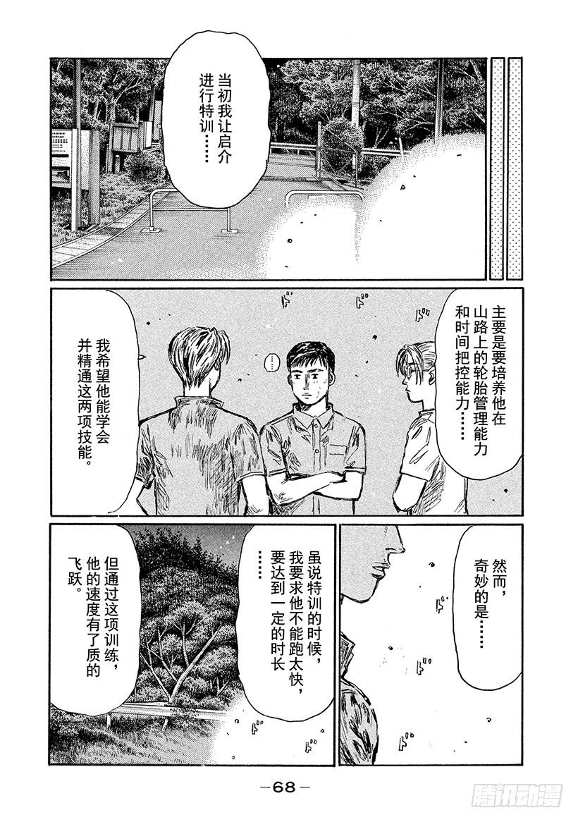 🍣头文字D Vol.525 暴风雨前的宁静 第8页