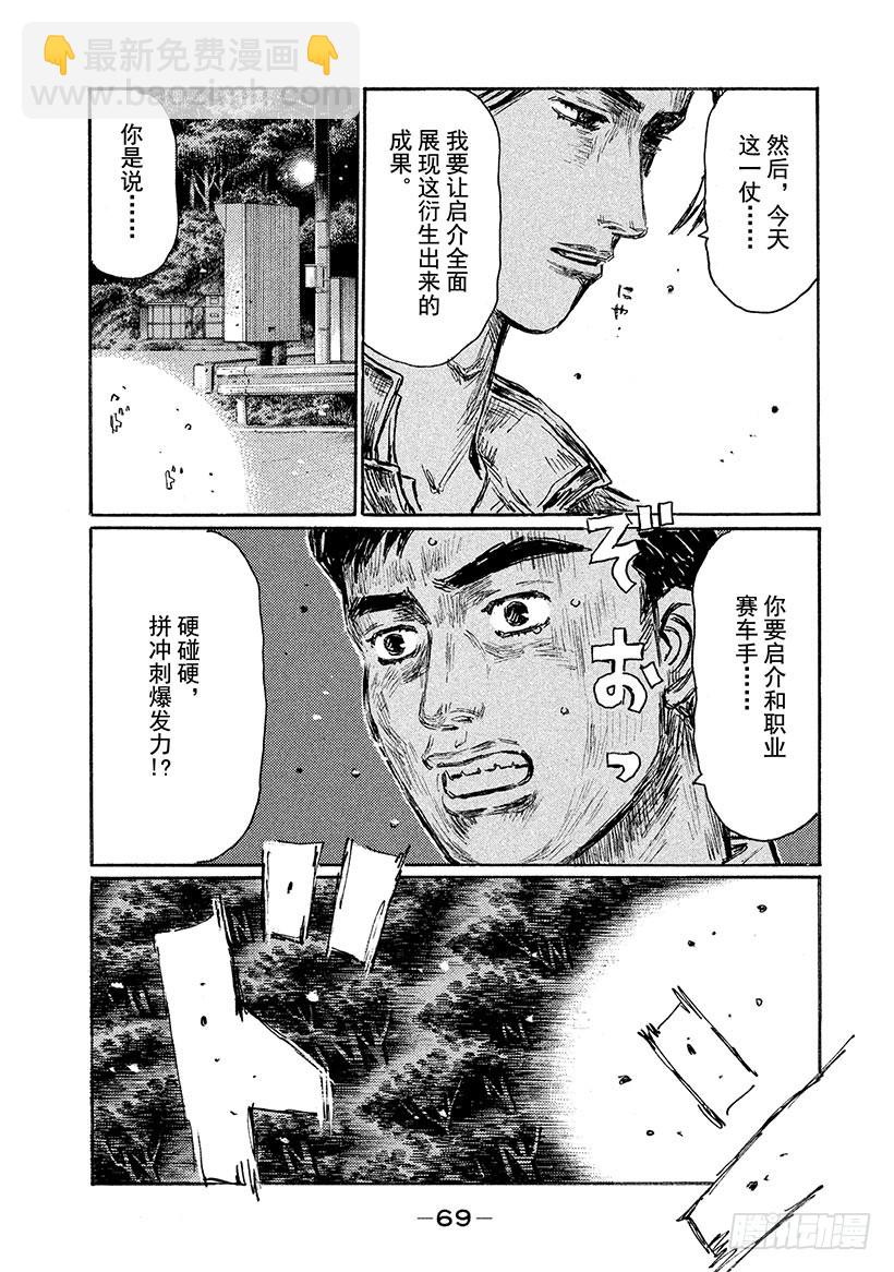 🍣头文字D Vol.525 暴风雨前的宁静 第9页