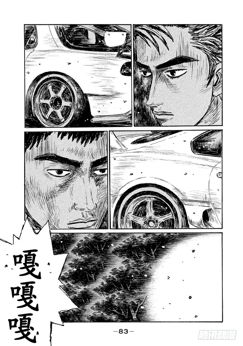 🍣头文字D Vol.527 敲响决斗的战鼓 第1页