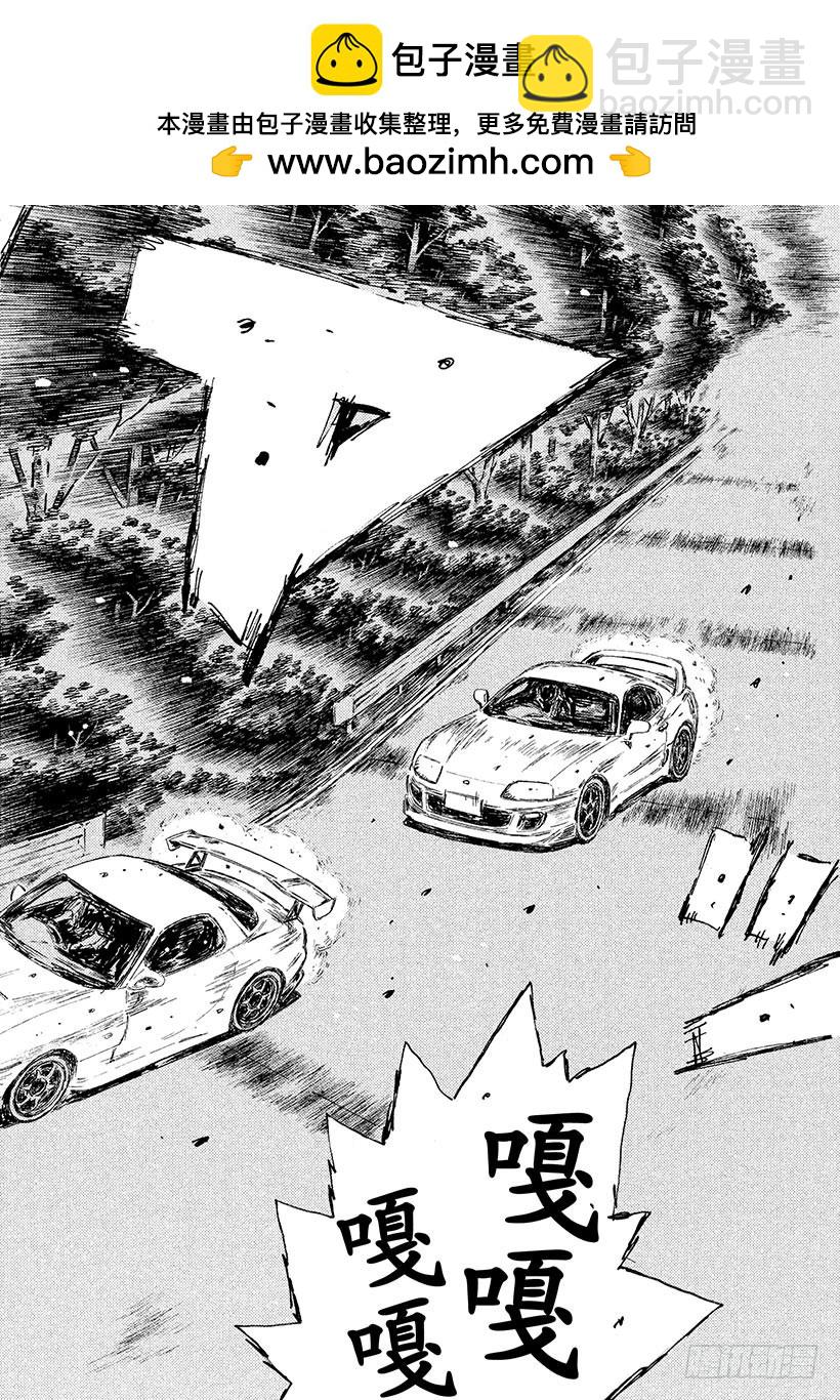 🍣头文字D Vol.527 敲响决斗的战鼓 第2页