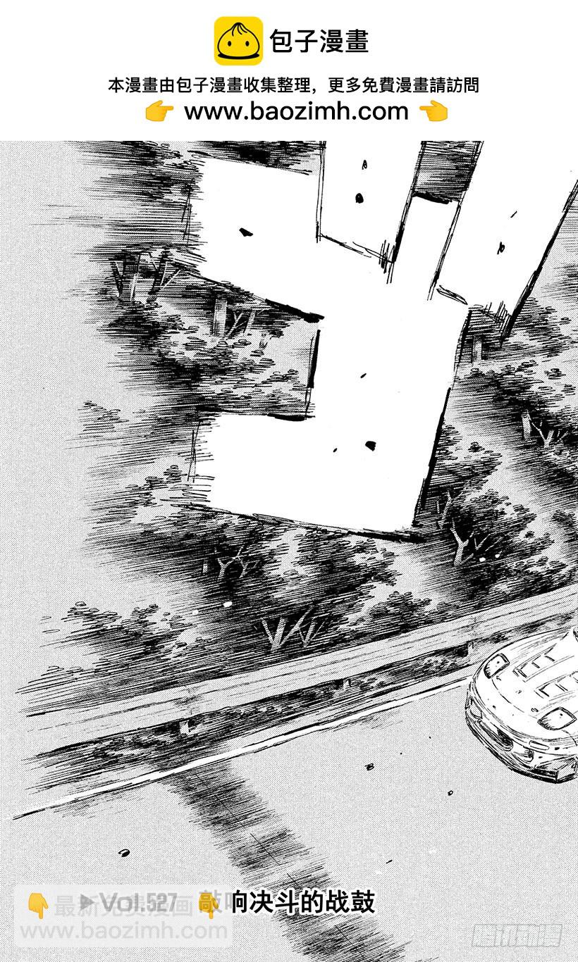 🍣头文字D Vol.527 敲响决斗的战鼓 第3页