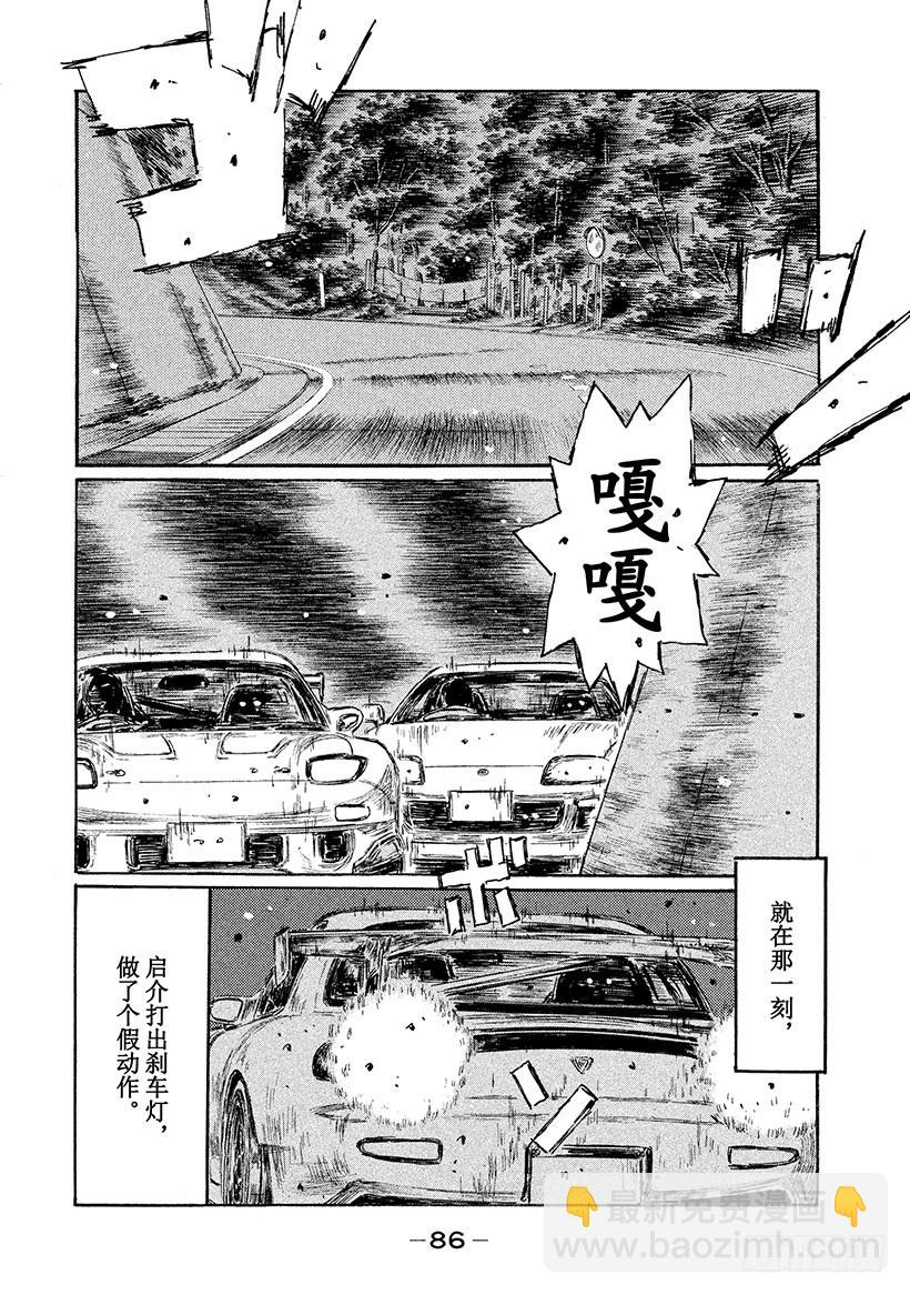 🍣头文字D Vol.527 敲响决斗的战鼓 第4页