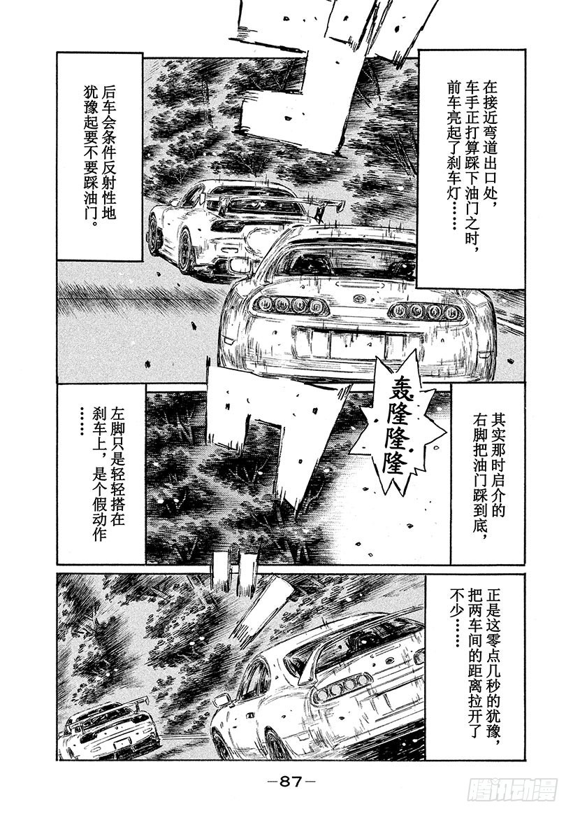 🍣头文字D Vol.527 敲响决斗的战鼓 第5页